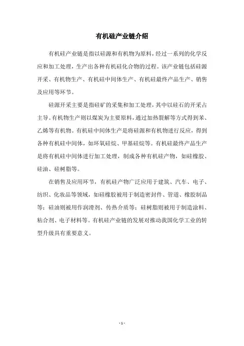 有机硅产业链介绍