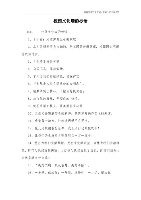 校园文化墙的标语_1