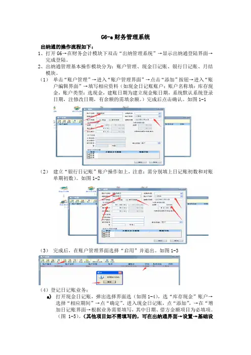 出纳操作