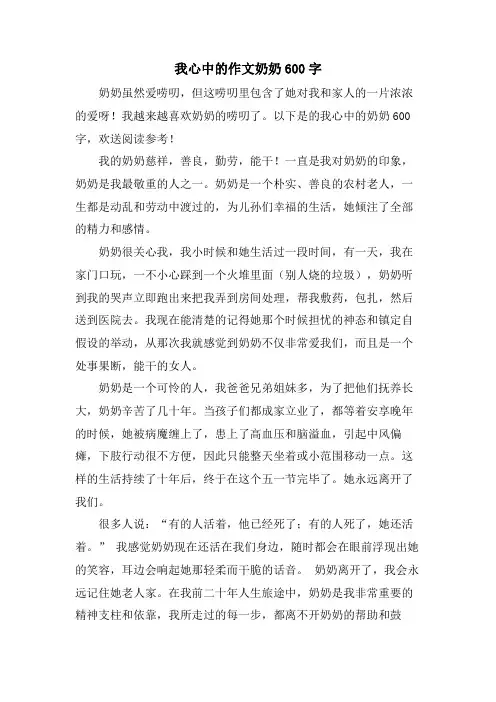 我心中的作文奶奶600字