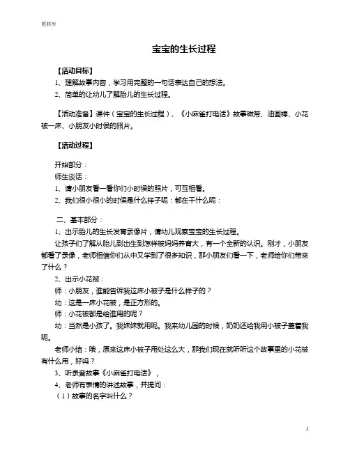 幼儿园大班科学活动教案(20篇)