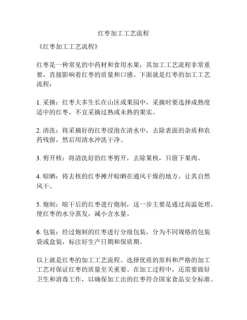 红枣加工工艺流程