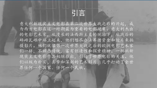 中外电影史(新现实主义电影)