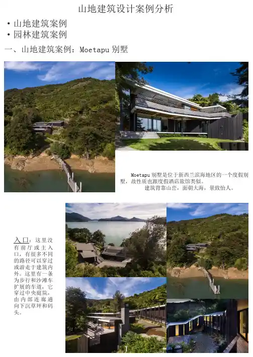 山地建筑设计案例分析