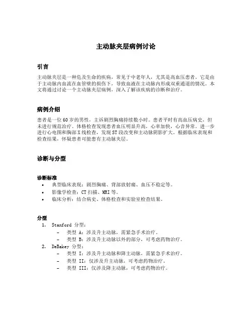 主动脉夹层病例讨论
