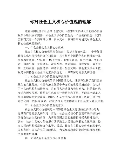 你对社会主义核心价值观的理解