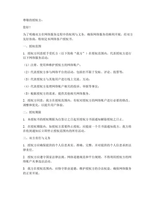 网络客户授权书