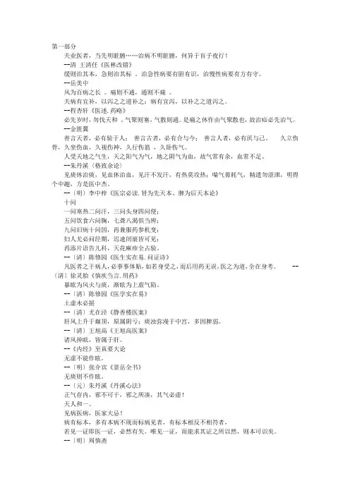 针灸经典语录