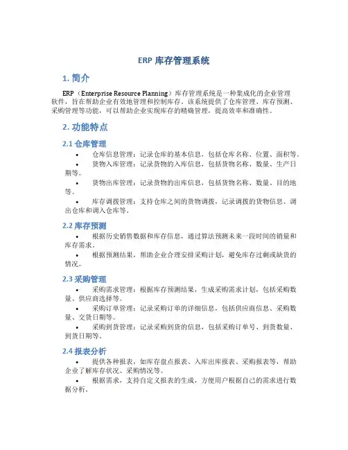 erp库存管理系统