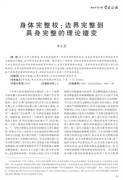 身体完整权边界完整到具身完整的理论嬗变
