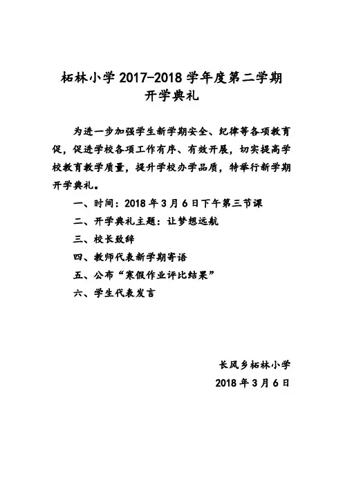 2018年春季开学典礼新闻