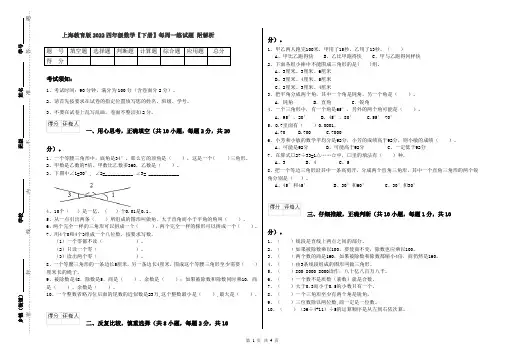 上海教育版2022四年级数学【下册】每周一练试题 附解析