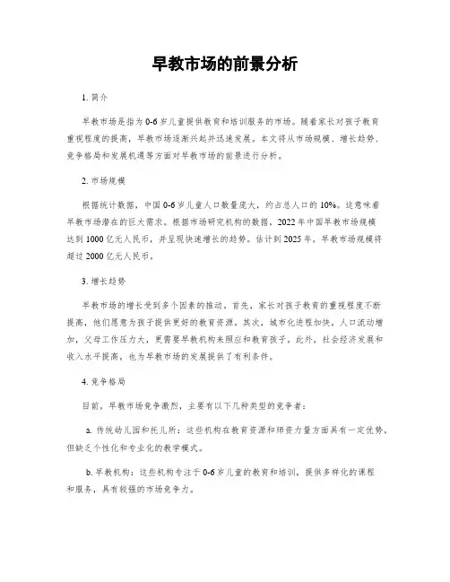 早教市场的前景分析