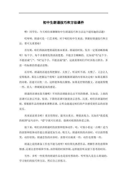 初中生朗诵技巧和方法课件