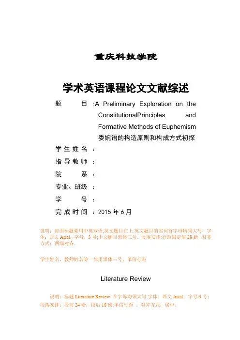 LiteratureReview格式规范【范本模板】