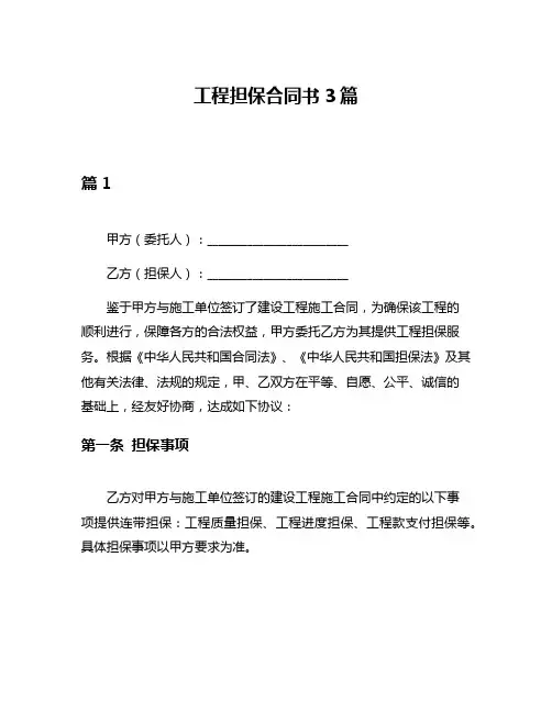工程担保合同书3篇