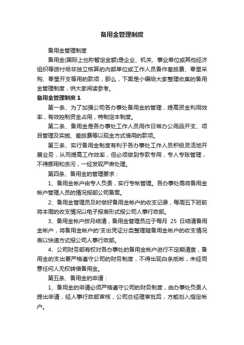 备用金管理制度