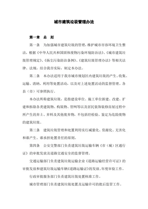 城市建筑垃圾管理办法
