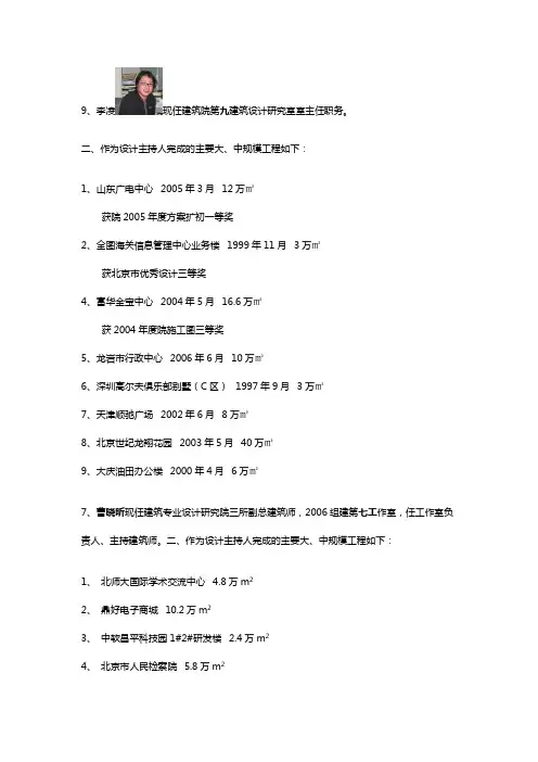 中国建筑设计院-建筑师-介绍-及联系电话
