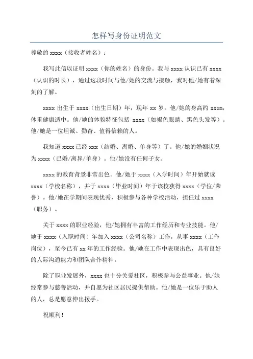 怎样写身份证明范文