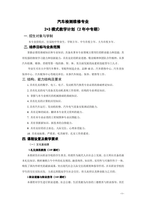 汽车检测维修课程设置