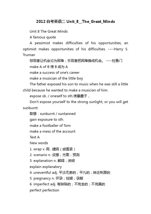 2012自考英语二Unit_8__The_Great_Minds