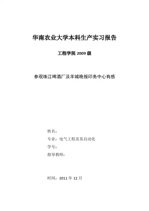 生产实习报告——参观珠江啤酒厂