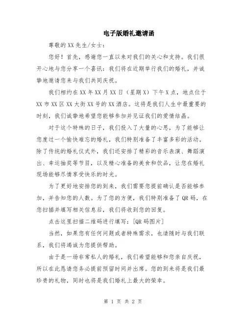 电子版婚礼邀请函
