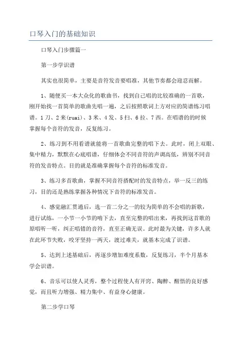 口琴入门的基础知识