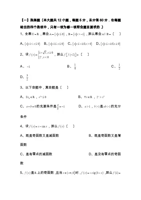 2020高考理科数学选择题和填空题专题练习含答案