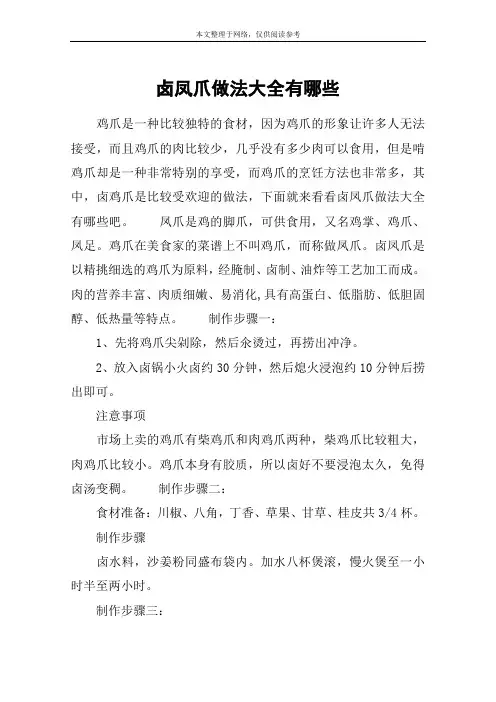 卤凤爪做法大全有哪些