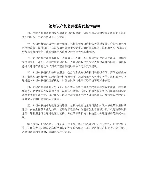 论知识产权公共服务的基本范畴