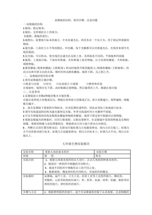 显微镜的结构