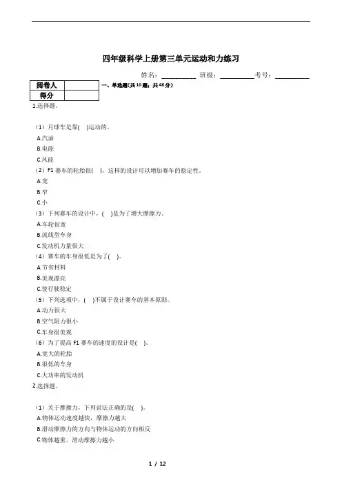 四年级科学上册第三单元运动和力练习(含答案)