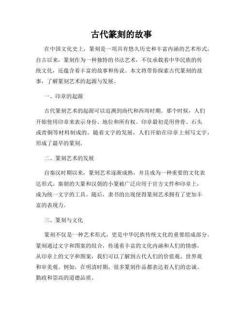古代篆刻的故事
