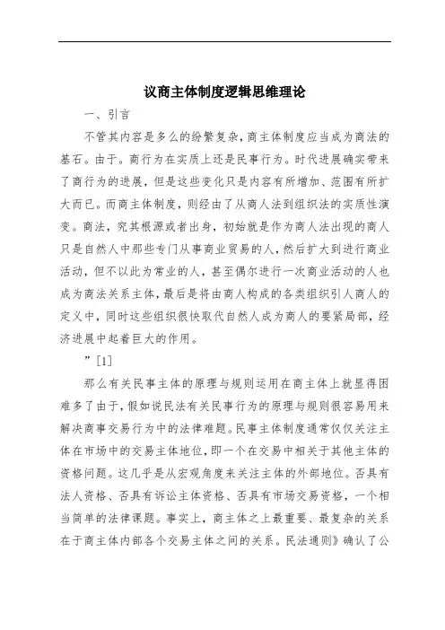 议商主体制度逻辑思维理论