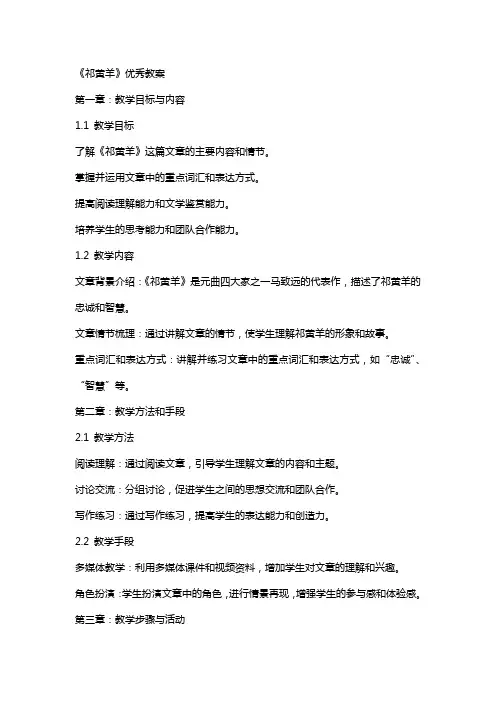 《祁黄羊》教案