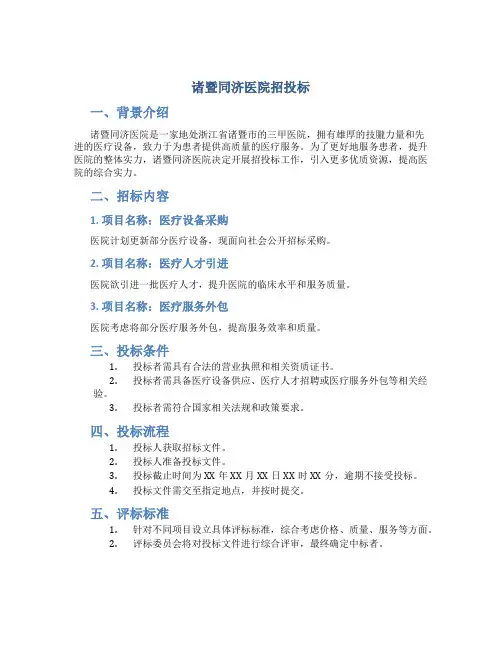 诸暨同济医院招投标