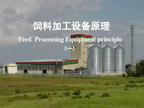 饲料加工设备原理