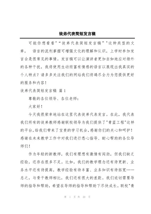 徒弟代表简短发言稿