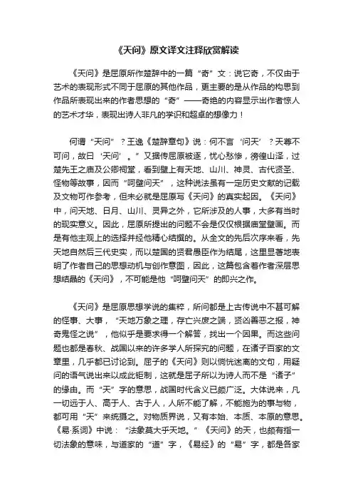 《天问》原文译文注释欣赏解读
