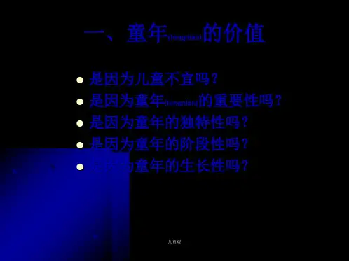 儿童观课件