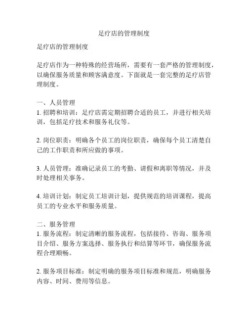 足疗店的管理制度