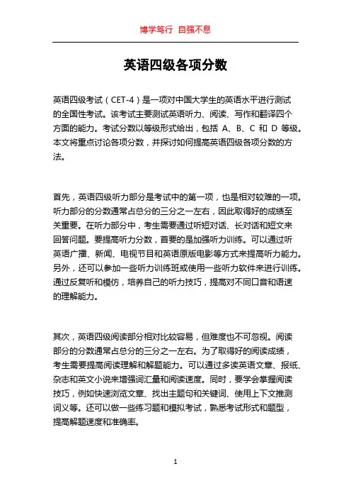 英语四级各项分数