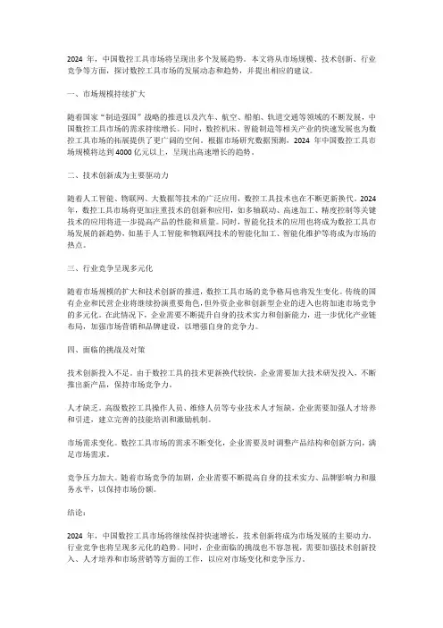 2024年,中国数控工具市场动态与发展趋势