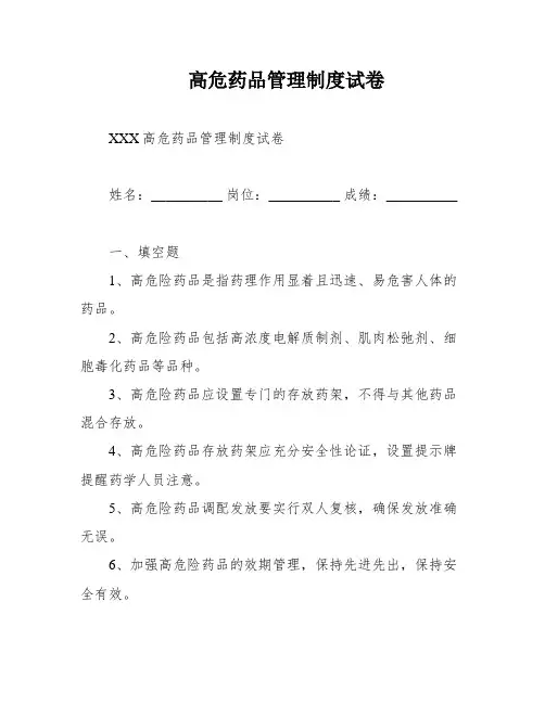 高危药品管理制度试卷