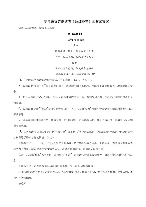 高考语文诗歌鉴赏《题红楼梦》含答案答案