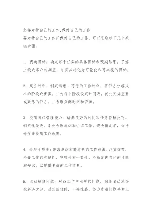怎样对待自己的工作