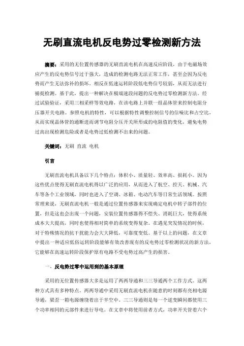 无刷直流电机反电势过零检测新方法
