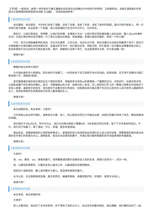 新郎致辞讲话稿【12篇】